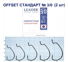 Крючок Leader Offset Стандарт BN №3/0