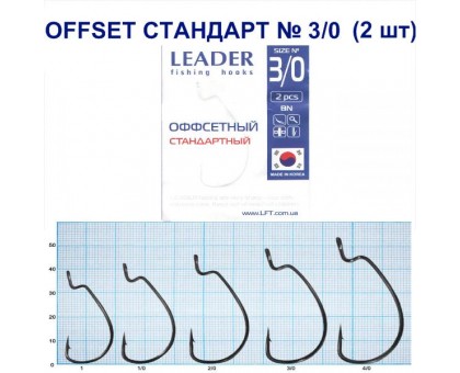 Крючок Leader Offset Стандарт BN №3/0