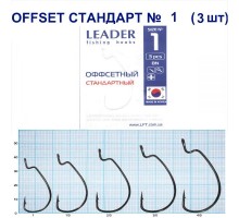 Крючок Leader Offset Стандарт BN №1