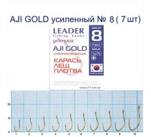 Крючок Leader AJI GOLD №8