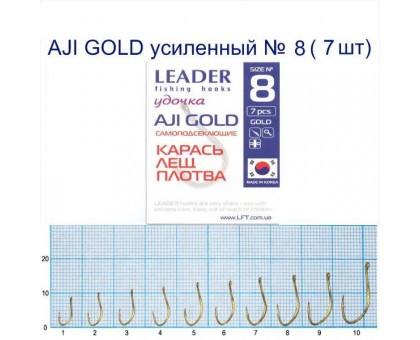 Крючок Leader AJI GOLD №8
