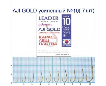 Крючок Leader AJI GOLD №10