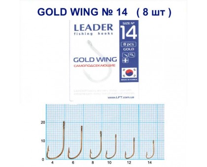 Крючок Leader GOLD WING №14