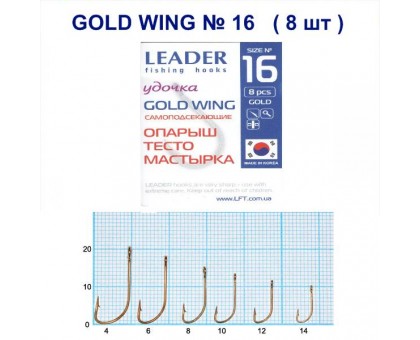 Крючок Leader GOLD WING №16