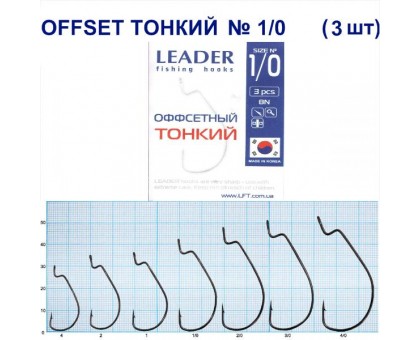 Крючок Leader Offset Тонкий BN №1/0