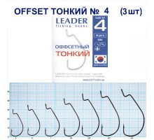 Крючок Leader Offset Тонкий BN №4