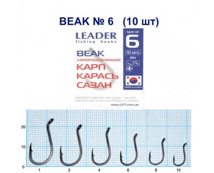 Крючок Leader BEAK BN №6