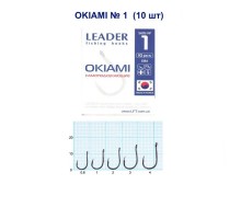 Крючок Leader OKIAMI BN №1