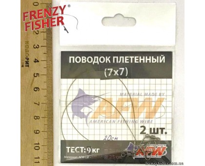 Поводки AFW плет. 7х7, 7кг, 20см (2шт.)