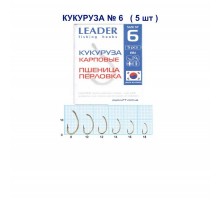 Крючок Leader кукуруза карповые №6