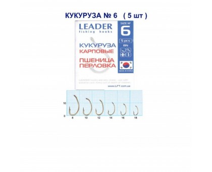 Крючок Leader кукуруза карповые №6