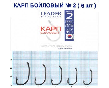 Крючок Leader Карп бойловый №2