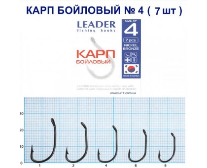 Крючок Leader Карп бойловый №4