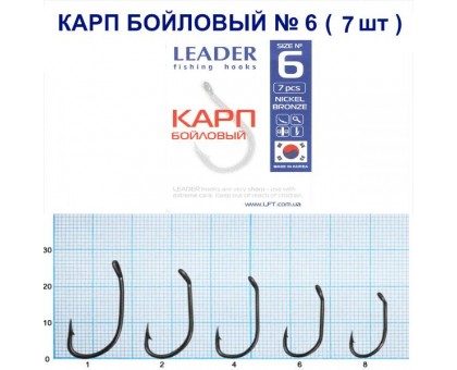 Крючок Leader Карп бойловый №6