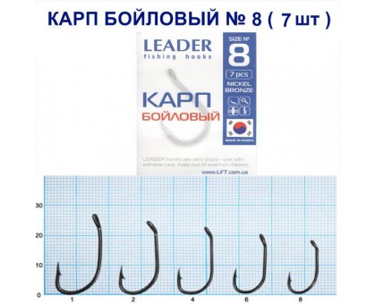 Крючок Leader Карп бойловый №8