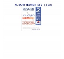 Крючок Leader Карп XL тефлон №2