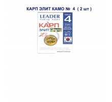 Крючок Leader Карп Элит Камо XL №4