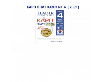 Крючок Leader Карп Элит Камо XL №4