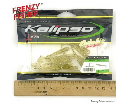Силикон Kalipso Frizzle Shad Tail 2,0" уп.10шт (цвет 100)