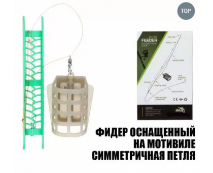Снасть "Профмонтаж" фидер симметрия 50гр. 14060