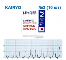 Крючок Leader KAIRYO №2