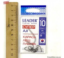 Крючок Leader SUPER AJI BN №10