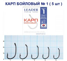 Крючок Leader Карп бойловый №1