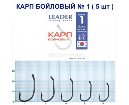 Крючок Leader Карп бойловый №1