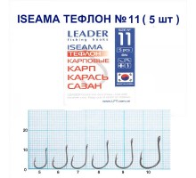 Крючок Leader ISEAMA ТЕФЛОН №11