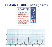 Крючок Leader ISEAMA ТЕФЛОН №12