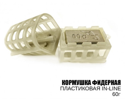 Годівниця Профмонтаж "Фідер Інлайн" 60гр. (10шт)