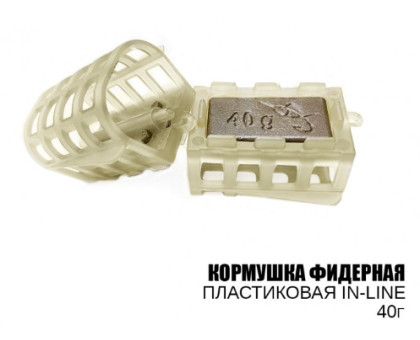 Годівниця Профмонтаж "Фідер Інлайн" 40гр. (10шт)