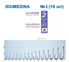 Крючок Leader IDUMEZINA №2