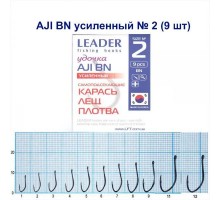 Крючок Leader AJI BN УСИЛЕННЫЙ №2