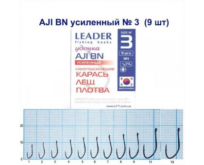 Крючок Leader AJI BN УСИЛЕННЫЙ №3