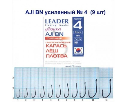 Крючок Leader AJI BN УСИЛЕННЫЙ №4