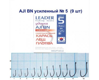 Крючок Leader AJI BN УСИЛЕННЫЙ №5