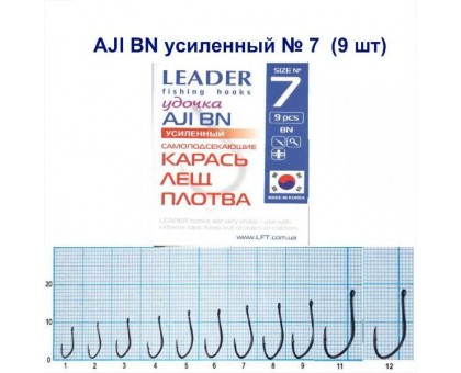 Крючок Leader AJI BN УСИЛЕННЫЙ №7
