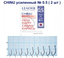 Крючок Leader CHINU усиленный №0,5
