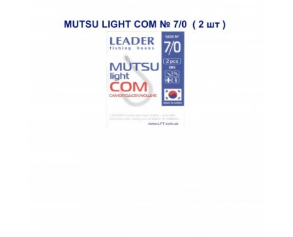 Крючок Leader MUTSU LIGHT Сом №7/0