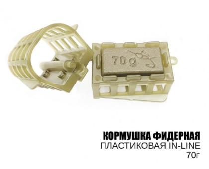 Годівниця Профмонтаж "Фідер Інлайн" 70гр. (10шт)