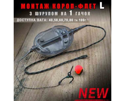Снасть "Профмонтаж" короп-флет L з шурупом (1 гачок) 40гр. EL 20120