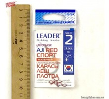 Крючок Leader AJI RED Спорт №2