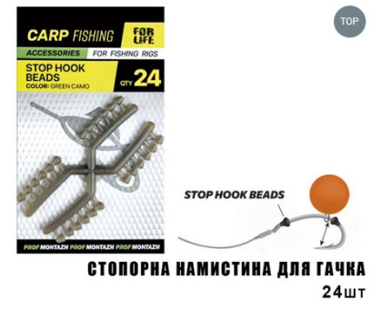 Стопорна бусина для гачка (обмежувач) (24шт/уп) FU17663