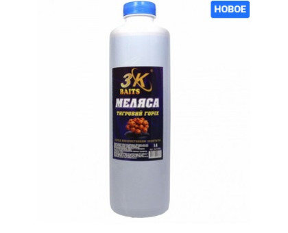Меляса 3К Baits (тигровий горіх) 500мл