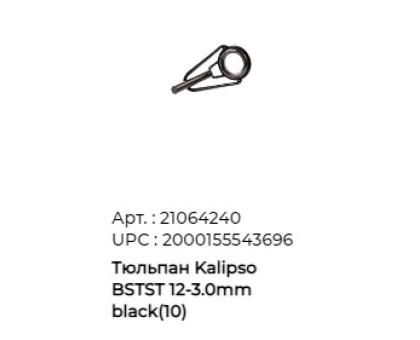 Тюльпан Kalipso (BSTST) 12- 3,0mm черн. (10шт/уп)
