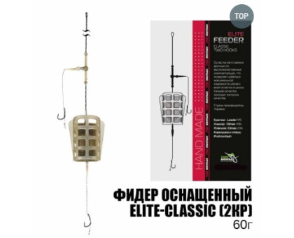 Снасть "Профмонтаж" фидер ELITE CLASSIC 2гачки бойлові) 60гр. 18508