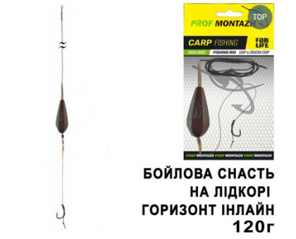 Снасть "Профмонтаж" Горизонт ІНЛАЙН на лідкорі бойлова 1 гачок 120г  75012