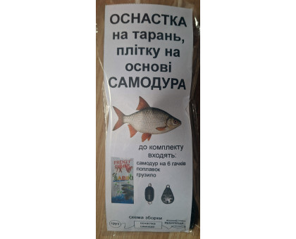 Снасть №00 На тарань,плітку,карася на основі самодура+поплавок 25г