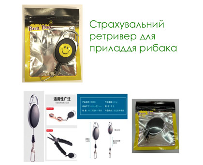 Ретривер закритого типу на карабіні, страхувальний дріт (до 0,6м) BD-598